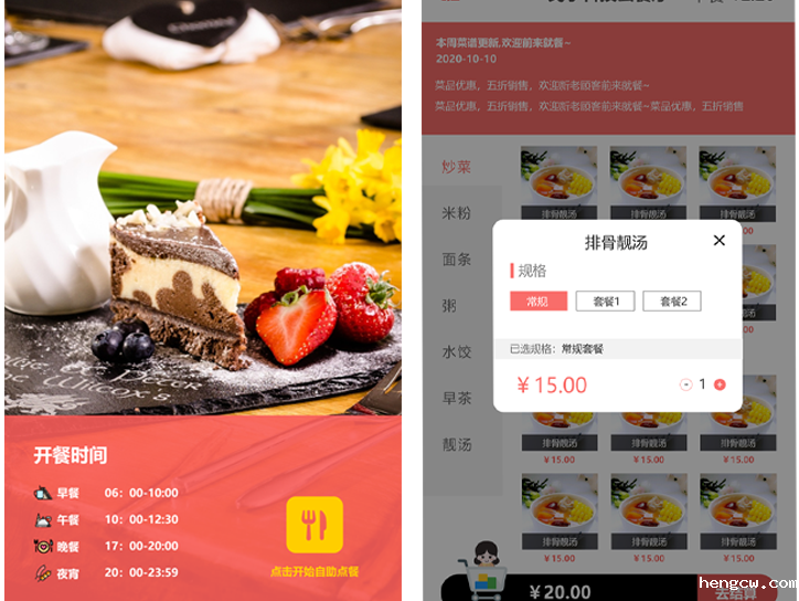 自助点餐