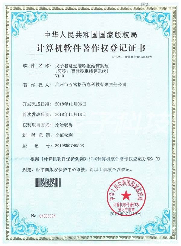 称重结算系统