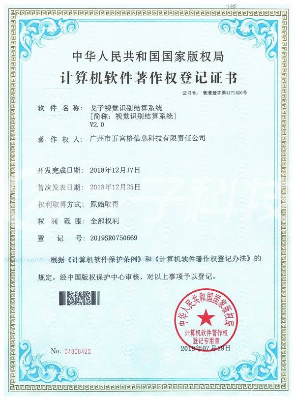 视觉结算系统