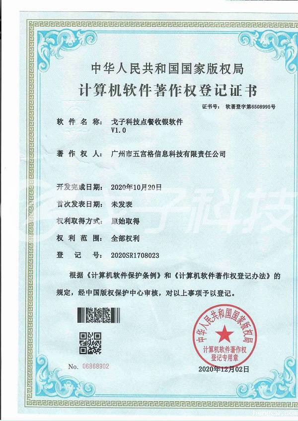 戈子科技点餐收银软件