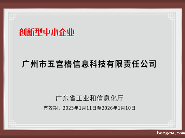 创新型中小企业