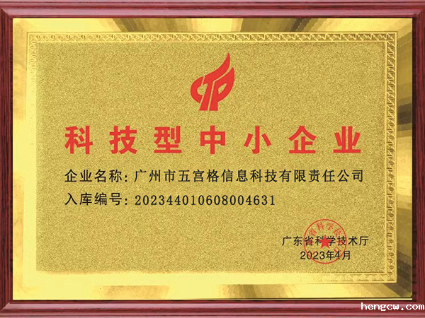 科技型中小企业