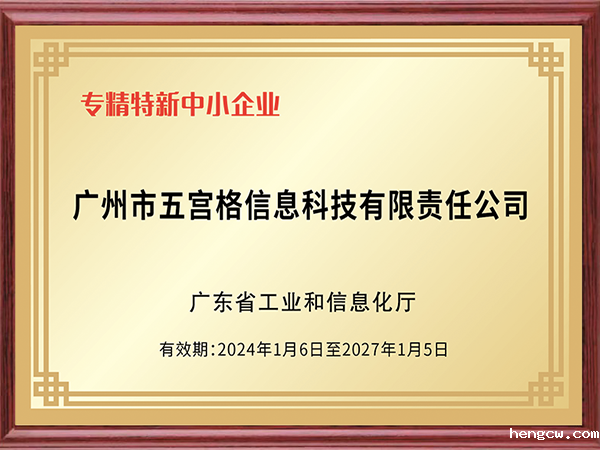 专精特新中小企业